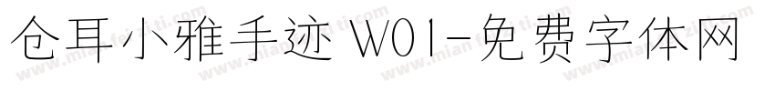 仓耳小雅手迹 W01字体转换
